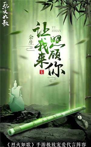 《烈火如歌》手游代言人爆料来袭