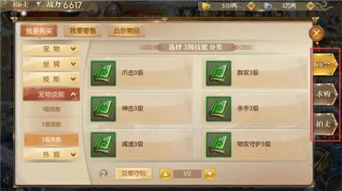《征途2》手游怎么交易