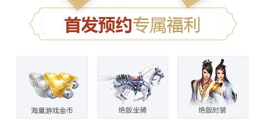 《征途2》手游预约礼包在哪领
