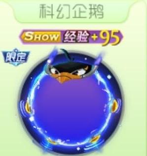 《球球大作战》科幻企鹅怎么获得
