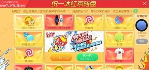 《球球大作战》统一冰红茶转盘怎么玩