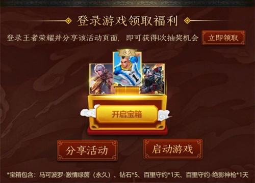 《王者荣耀》后羿永久皮肤礼包