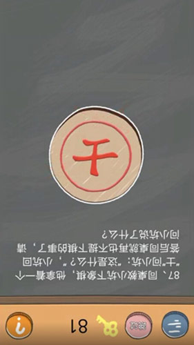 《史小坑的烦恼4》第八十七关图文攻略