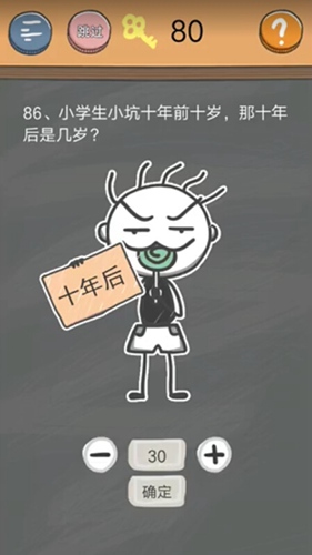 《史小坑的烦恼4》第八十六关图文攻略