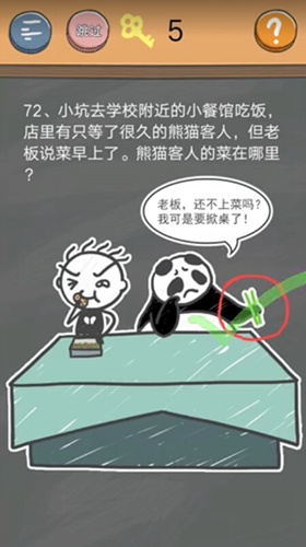 《史小坑的烦恼4》第七十二关图文攻略