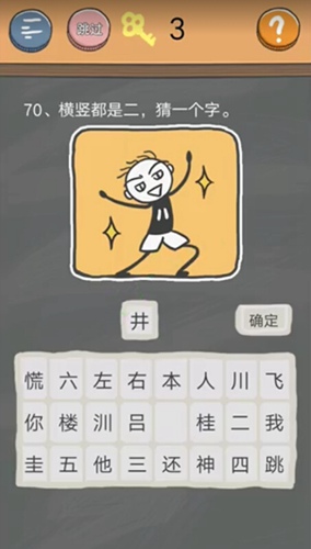 《史小坑的烦恼4》第七十关图文攻略