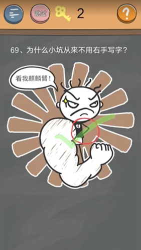 《史小坑的烦恼4》第六十九关图文攻略
