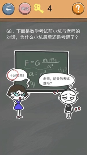 《史小坑的烦恼4》第六十八关图文攻略