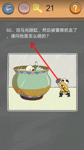 《史小坑的烦恼4》第六十关图文攻略