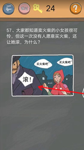 《史小坑的烦恼4》第五十七关图文攻略