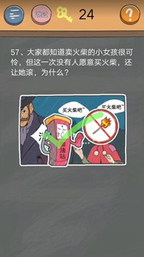 《史小坑的烦恼4》第五十七关图文攻略