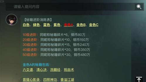 《楚留香》金色秘籍进阶需要多少碎片