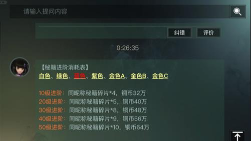 《楚留香》蓝色秘籍进阶需要多少碎片