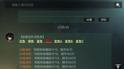 《楚留香》紫色秘籍进阶需要多少碎片