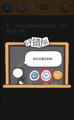 《史小坑的烦恼4》第四十七关图文攻略