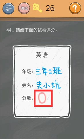 《史小坑的烦恼4》第四十四关图文攻略