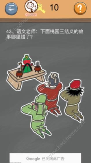 《史小坑的烦恼4》第四十三关图文攻略