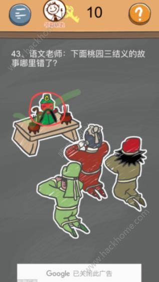 《史小坑的烦恼4》第四十三关图文攻略