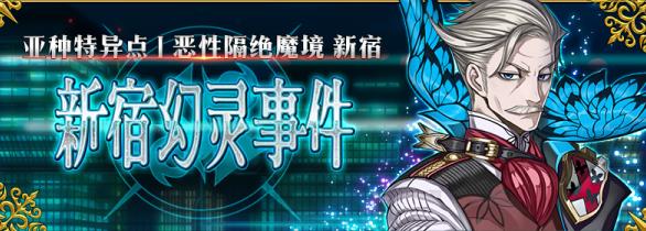 fgo新宿打法攻略大全