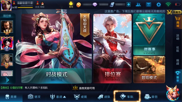 《王者荣耀》车队系统玩法图文详解