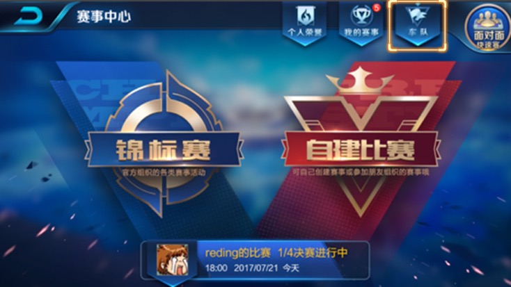 《王者荣耀》车队系统玩法图文详解