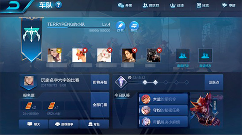 《王者荣耀》车队系统玩法图文详解