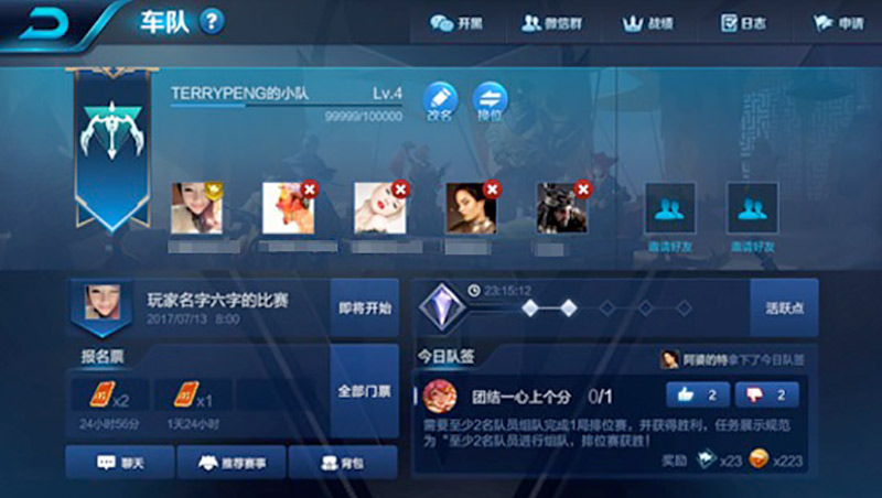 《王者荣耀》车队系统玩法图文详解