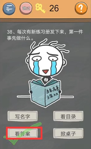 《史小坑的烦恼4》第三十八关图文攻略