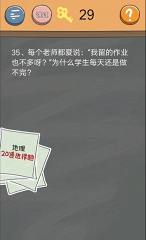 《史小坑的烦恼4》第三十五关图文攻略