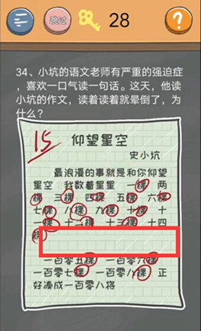 《史小坑的烦恼4》第三十四关图文攻略