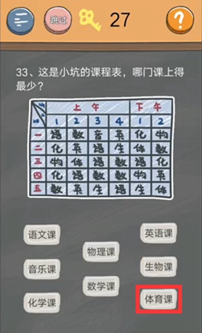 《史小坑的烦恼4》第三十三关图文攻略
