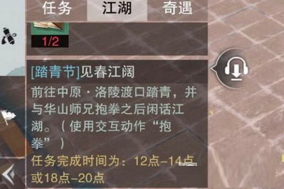 《楚留香》手游踏青节活动