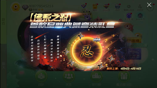 《球球大作战》佛系之忍获得方法