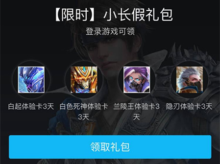 王者荣耀清明小长假礼包在哪领_王者荣耀清明小长假礼包领取地址