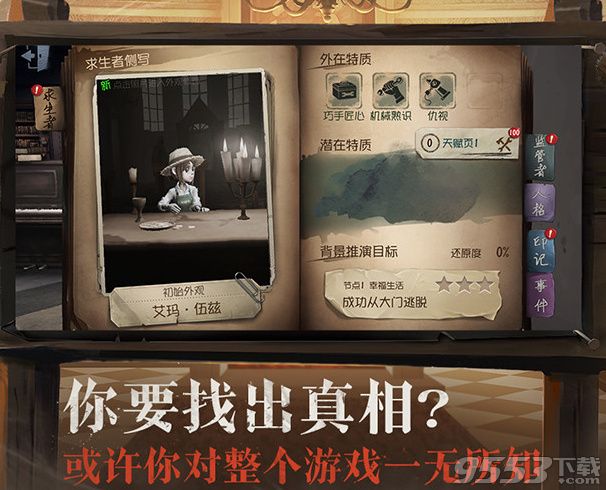 《第五人格》怎么快速寻找大门