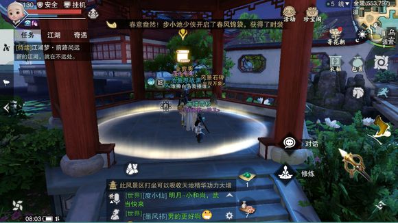 《楚留香》手游4月8日坐观万象打坐点位置