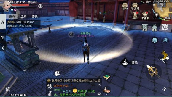 《楚留香》手游4月8日坐观万象打坐点位置
