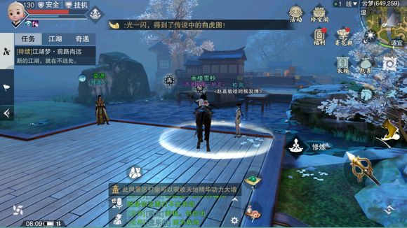 《楚留香》手游4月8日坐观万象打坐点位置