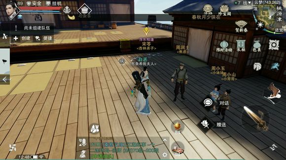 《楚留香》宋苓NPC位置坐标一览