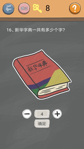 《史小坑的烦恼4》第十六关图文攻略