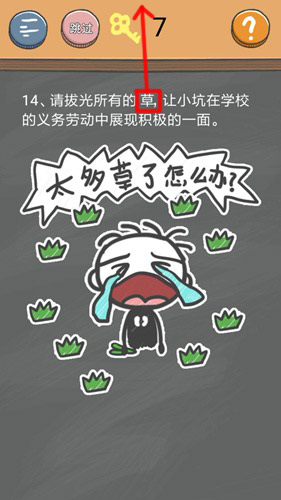 《史小坑的烦恼4》第十四关图文攻略