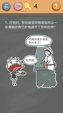 《史小坑的烦恼4》第七关图文攻略