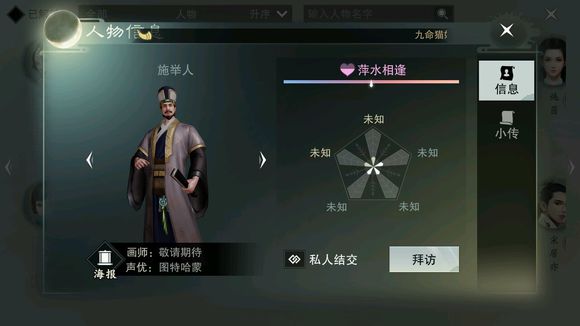 《楚留香》施举人NPC位置坐标一览