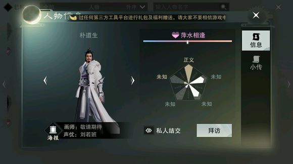 《楚留香》朴道生NPC位置坐标一览