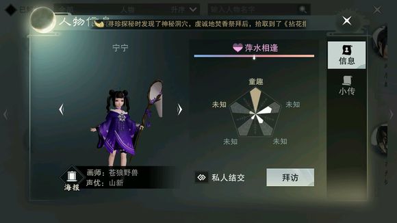 《楚留香》宁宁NPC位置坐标一览