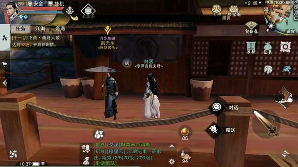 《楚留香》南无生NPC位置坐标一览