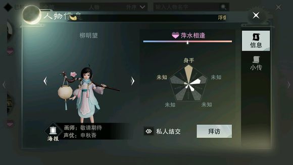 《楚留香》柳明望NPC位置坐标一览