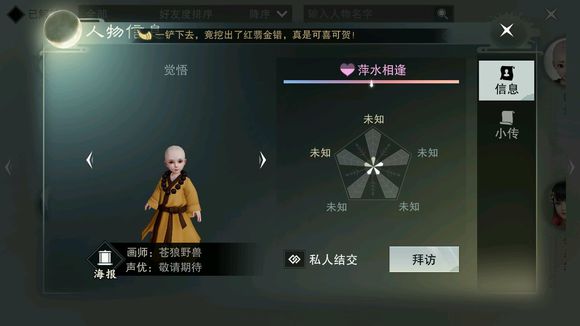 《楚留香》觉悟NPC位置坐标一览