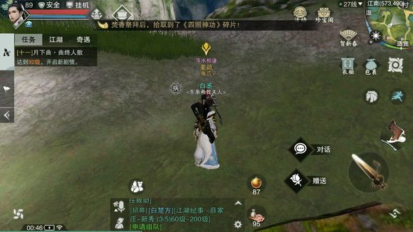 《楚留香》姜疏NPC位置坐标一览