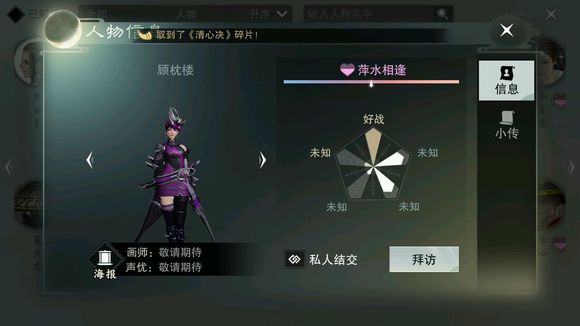 《楚留香》顾枕楼NPC位置坐标一览